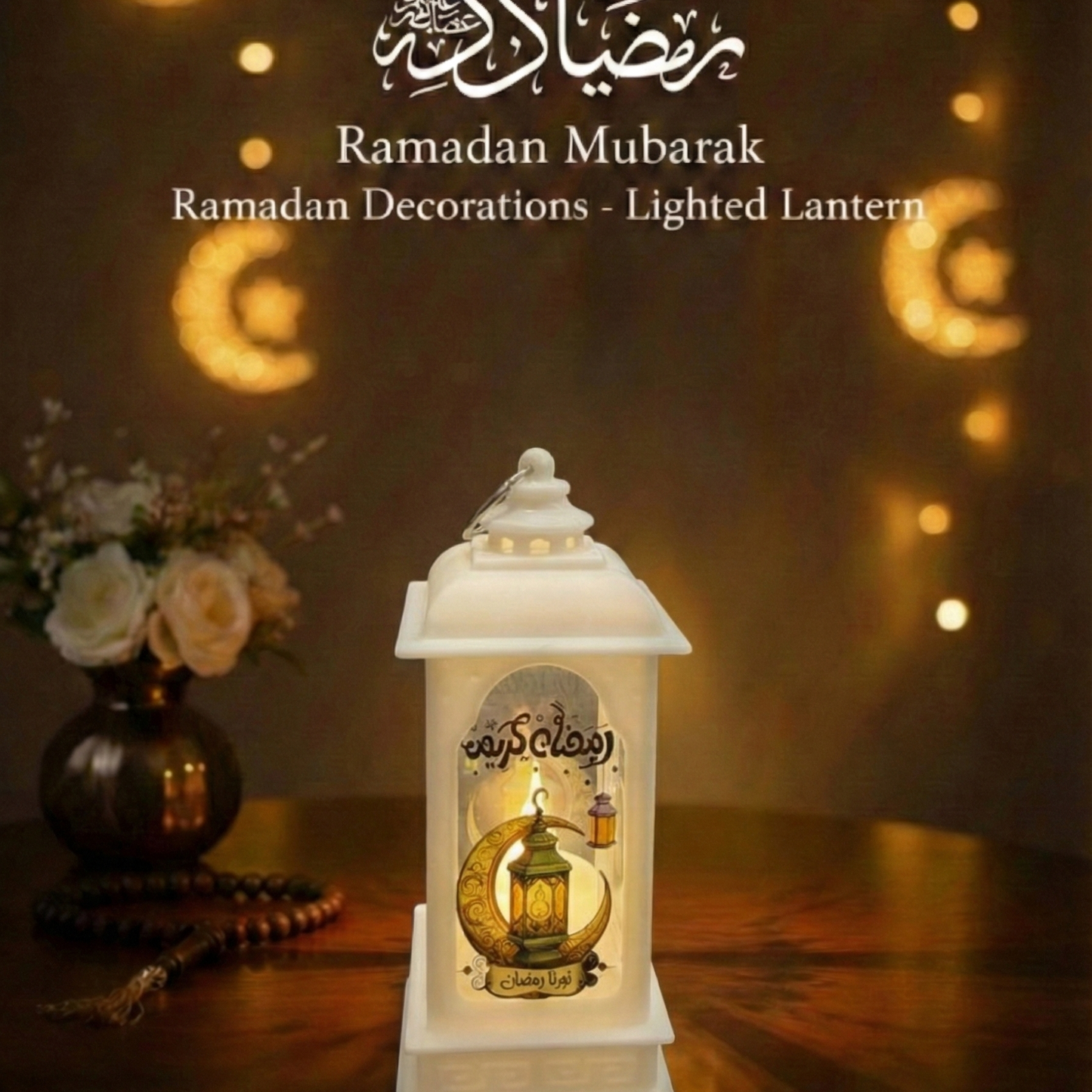 ضوء رمضان